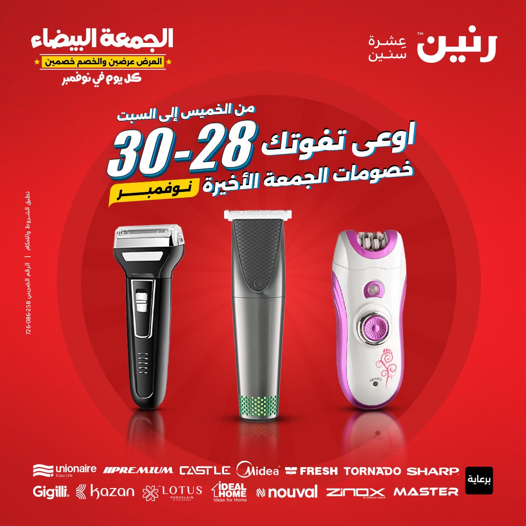 raneen offers from 30nov to 28nov 2024 عروض رنين من 30 نوفمبر حتى 28 نوفمبر 2024 صفحة رقم 90